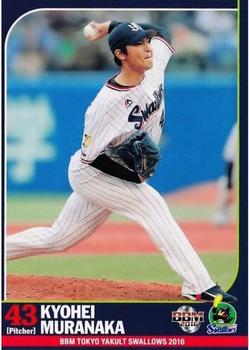 2016 BBM Tokyo Yakult Swallows #S21 Kyohei Muranaka Front