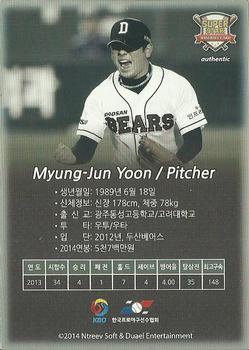 2014 Ntreev Duael Super Star Season 2 - All-Star #SBC02-026-AS Myeong-Jun Yun Back