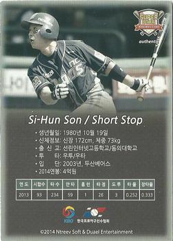 2014 Ntreev Duael Super Star Season 2 - All-Star #SBC02-090-AS Si-Hyun Son Back