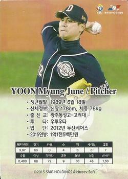 2015-16 SMG Ntreev Doosan Bears Collection #SBC16DO-011-N Myung-Jun Yoon Back