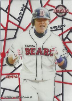 2015-16 SMG Ntreev Doosan Bears Collection - Super Stick #SBC16DO-064-ST Soo-Bin Jung Front