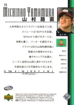 2001 Upper Deck Japan #20 Michinao Yamamura Back