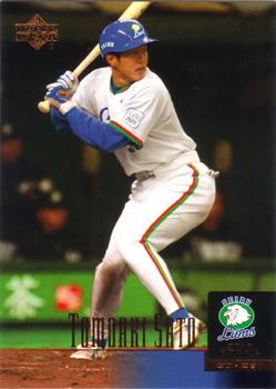 2001 Upper Deck Japan #22 Tomoaki Sato Front