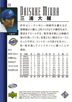 2001 Upper Deck Japan #26 Daisuke Miura Back