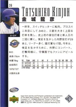 2001 Upper Deck Japan #36 Tatsuhiko Kinjoh Back