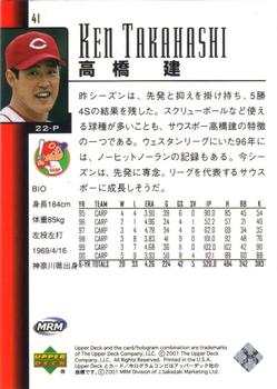 2001 Upper Deck Japan #41 Ken Takahashi Back