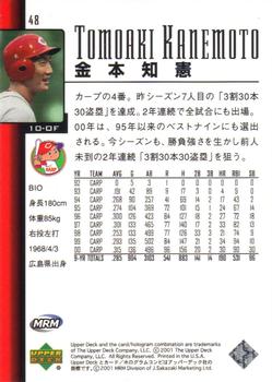 2001 Upper Deck Japan #48 Tomoaki Kanemoto Back