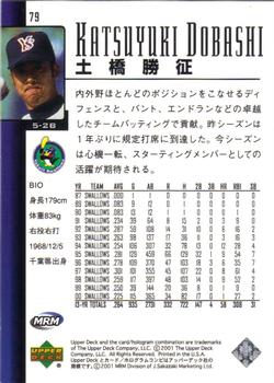 2001 Upper Deck Japan #79 Katsuyuki Dobashi Back