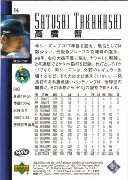 2001 Upper Deck Japan #84 Satoshi Takahashi Back