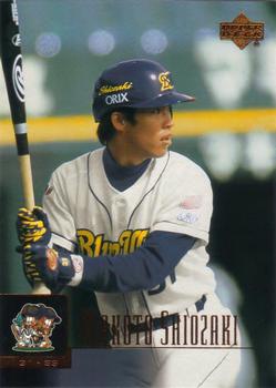 2001 Upper Deck Japan #109 Makoto Shiozaki Front