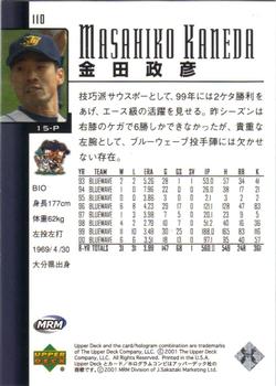 2001 Upper Deck Japan #110 Masahiko Kaneda Back