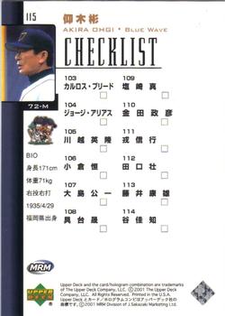2001 Upper Deck Japan #115 Akira Ohgi Back
