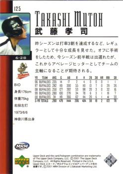 2001 Upper Deck Japan #125 Takashi Mutoh Back