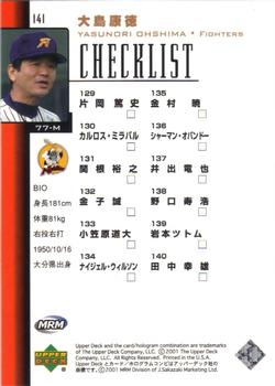 2001 Upper Deck Japan #141 Yasunori Ohshima Back