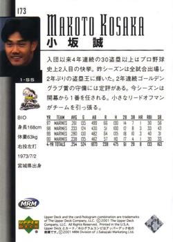 2001 Upper Deck Japan #173 Makoto Kosaka Back
