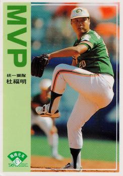 1991 Chiclets CPBL #124 Fu-Ming Tu Front