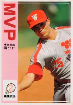 1991 Chiclets CPBL #133 Chieh-Jen Yang Front