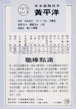 1991 Chiclets CPBL #139 Ping-Yang Huang Back