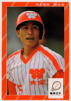 1991 Chiclets CPBL #147 Shih-Hsing Lo Front