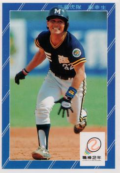 1991 Chiclets CPBL #156 Hsing-Sheng Cheng Front