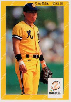 1991 Chiclets CPBL #160 Fu-Lien Wu Front