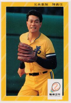 1991 Chiclets CPBL #166 Yi-Hsin Chen Front