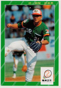 1991 Chiclets CPBL #169 Chin-Hsing Kuo Front