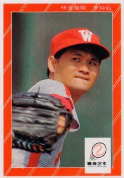 1991 Chiclets CPBL #182 Chung-Hung Lee Front