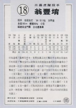 1991 Chiclets CPBL #185 Fong-Yu Ong Back