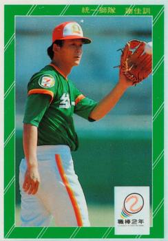 1991 Chiclets CPBL #187 Chia-Hsun Hsieh Front
