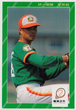 1991 Chiclets CPBL #188 Chao-Jung Liao Front
