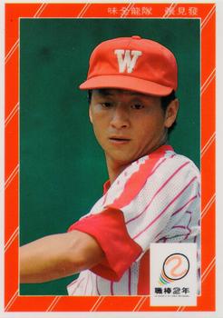 1991 Chiclets CPBL #191 Chien-Fa Chang Front