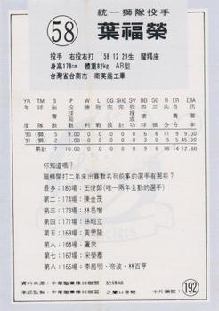 1991 Chiclets CPBL #192 Fu-Jung Yeh Back