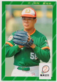 1991 Chiclets CPBL #192 Fu-Jung Yeh Front