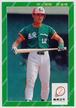 1991 Chiclets CPBL #204 Chien-Hui Keng Front