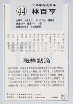 1991 Chiclets CPBL #207 Pai-Heng Lin Back