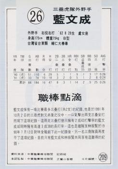 1991 Chiclets CPBL #209 Wen-Cheng Lan Back