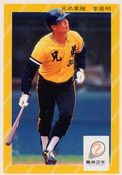 1991 Chiclets CPBL #214 Chu-Ming Lee Front
