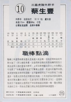 1991 Chiclets CPBL #215 Sheng-Feng Tsai Back