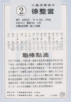 1991 Chiclets CPBL #219 Chen-Tang Hsu Back