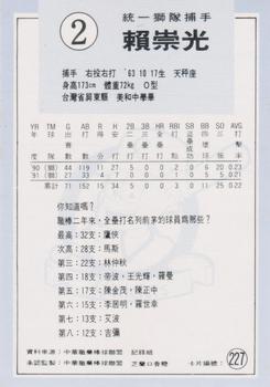 1991 Chiclets CPBL #227 Chung-Kuang Lai Back