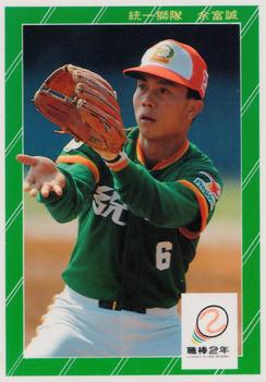 1991 Chiclets CPBL #228 Fu-Chen Yu Front
