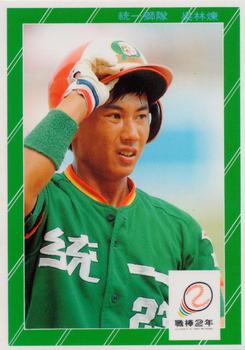 1991 Chiclets CPBL #237 Lin-Lien Wu Front