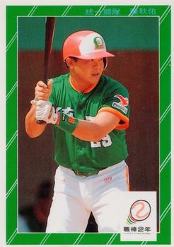 1991 Chiclets CPBL #238 Keng-Yu Chen Front