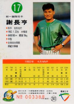 1992 Chiclets CPBL #241 Chang-Heng Hsieh Back