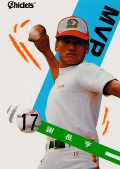 1992 Chiclets CPBL #241 Chang-Heng Hsieh Front