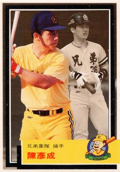 1992 Chiclets CPBL #261 Yen-Cheng Chen Front