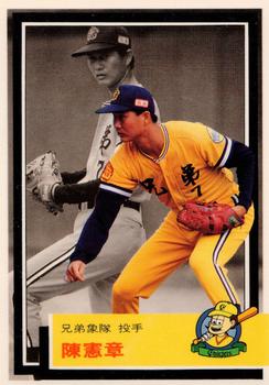 1992 Chiclets CPBL #289 Hsien-Chang Chen Front