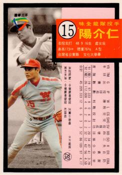 1992 Chiclets CPBL #292 Chieh-Jen Yang Back