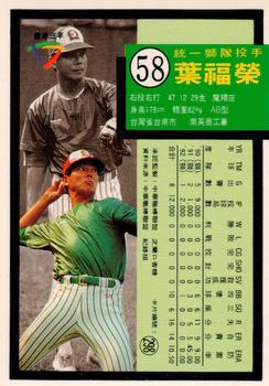 1992 Chiclets CPBL #298 Fu-Jung Yeh Back